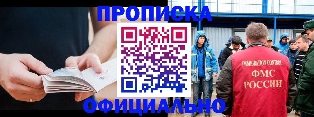 временная прописка в Абдулино